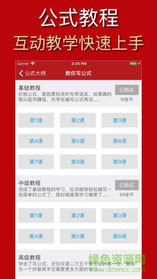 公式大師app v1.2.1 安卓版 1