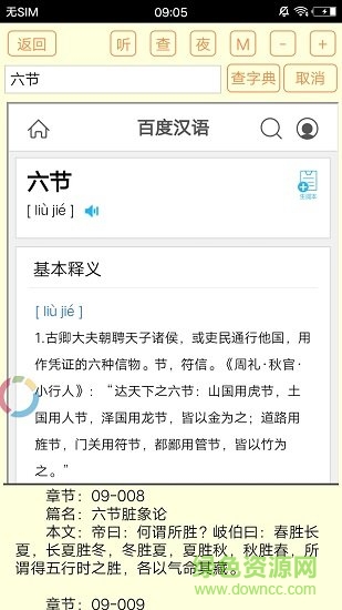 中医经典著作 v1.6 安卓版0
