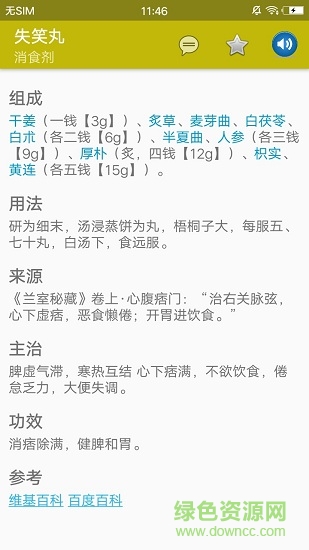 中医百科方剂 v2.4.2 安卓版1