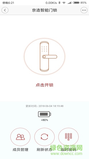 京造智能锁手机版