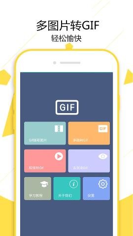 gif制作宝手机软件 v1.6.6 安卓版1