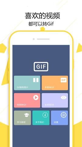 gif制作宝手机软件 v1.6.6 安卓版2
