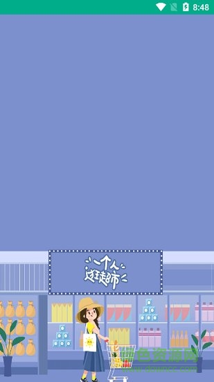 给力生鲜 v1.0.0 安卓版0