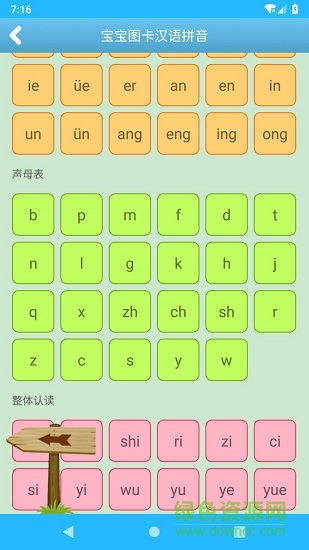 宝宝图卡汉语拼音 v1.59 安卓版2