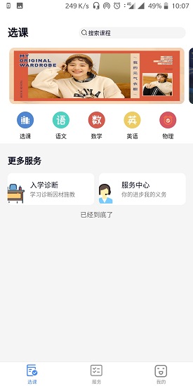 科萃教育 v1.0.2 安卓版0