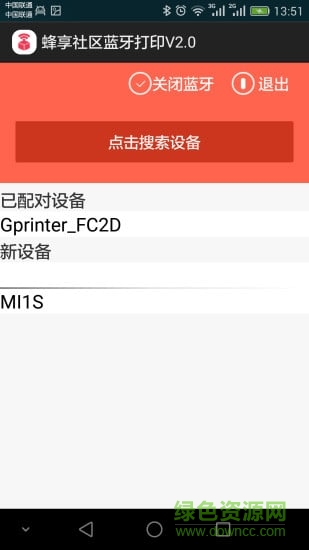 蜂享蓝牙打印机app