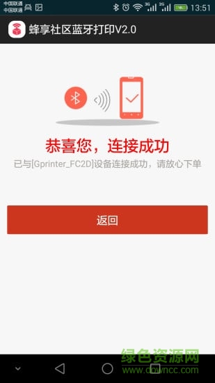 蜂享藍(lán)牙打印機(jī) v2.7.0 安卓版 2