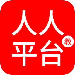 人人教平臺(tái)(it學(xué)習(xí))