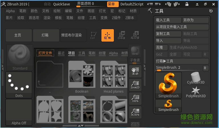 zbrush2019中文 64位汉化版0