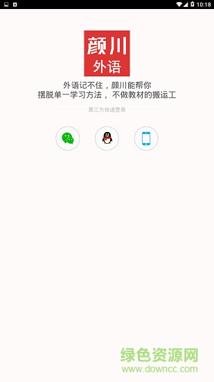 颜川外语 v1.0.0 安卓版2