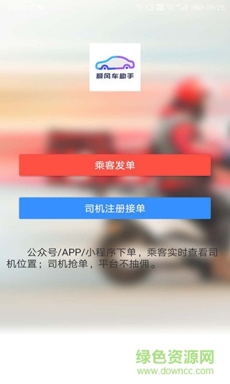 順風車助手 v1.2.6 安卓版 3