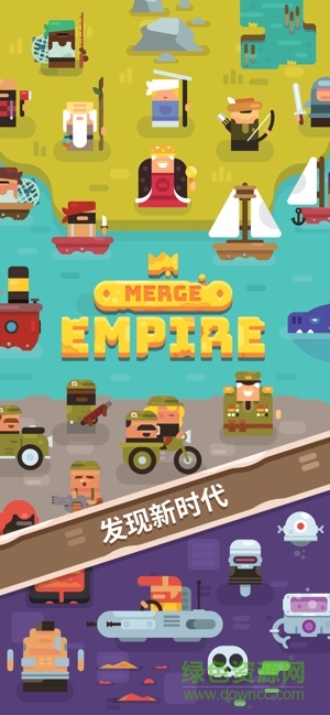 合并帝国(Merge Empire) v0.0.33 安卓版1