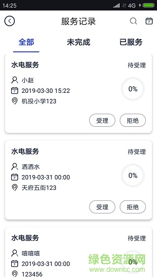 慧家工程師app