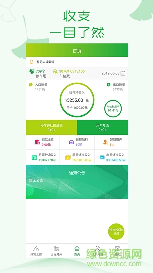 北京百家车管 v1.0 安卓版1