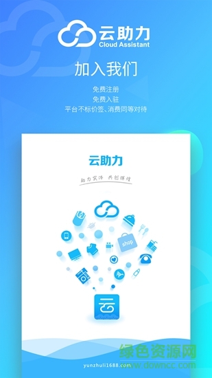云助力 v1.0.1 安卓版2