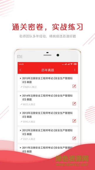 安全师app