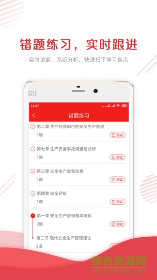 安全师准题库 v1.0 安卓版3