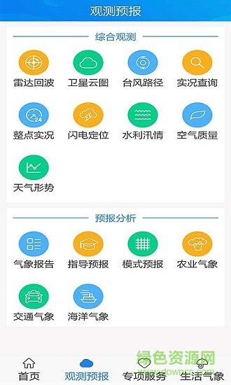 津云氣象最新版app下載