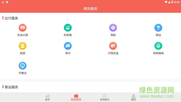 鐵旅暢行 v1.0.0 安卓版 0