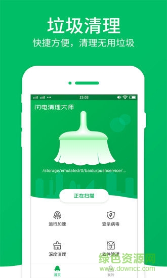 闪电清理大师最新版 v2.7.9 官方安卓版3