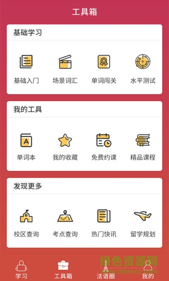 上海欧风小语种 v1.2.6 安卓版1