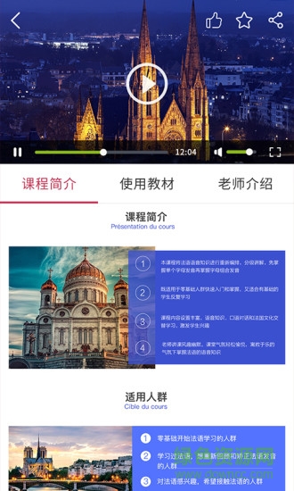 上海欧风小语种 v1.2.6 安卓版3