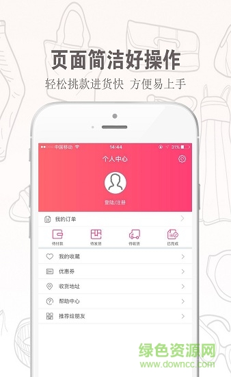 愛批易購app3