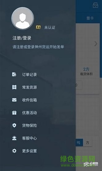 神州貨運司機官方端 v1.0.7 安卓版 0