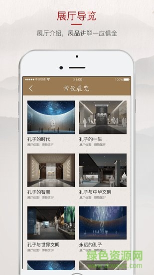 孔子博物館 v1.0.0 安卓版 1