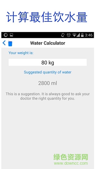 智能饮水提醒器(drink water) v2.80 安卓版2