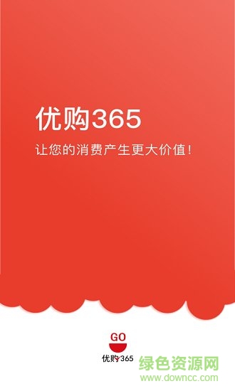 优购365 v1.2.5 安卓版0