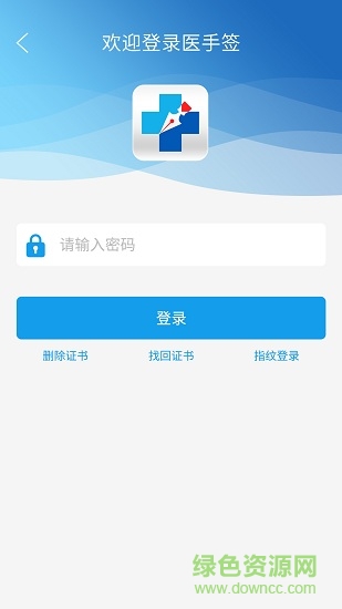醫(yī)手簽app下載