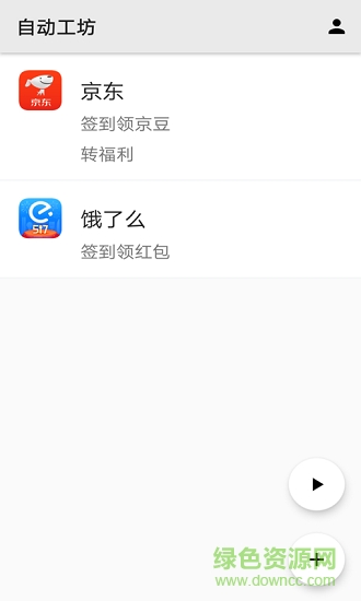 自動工坊app下載