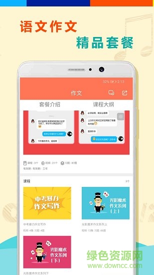 初中语文全套精讲 v1.0.1 安卓版0