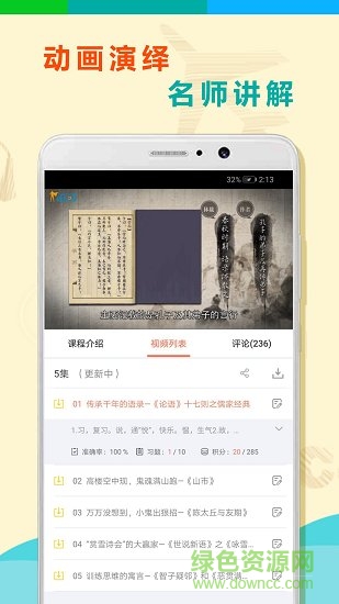 初中语文全套精讲 v1.0.1 安卓版2