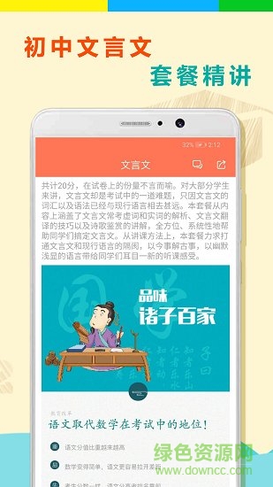 初中语文全套精讲 v1.0.1 安卓版1