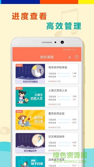 初中语文全套精讲 v1.0.1 安卓版3