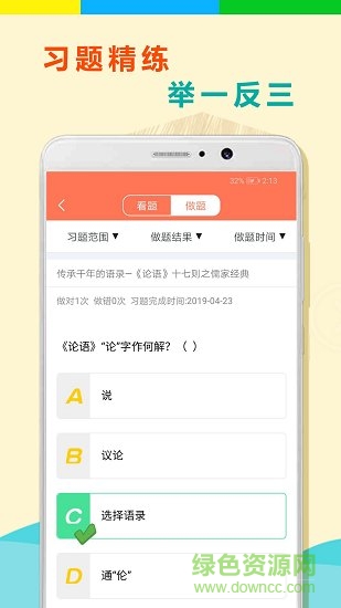 初中语文全套精讲 v1.0.1 安卓版4