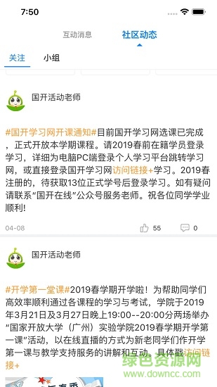 企业职工学院app