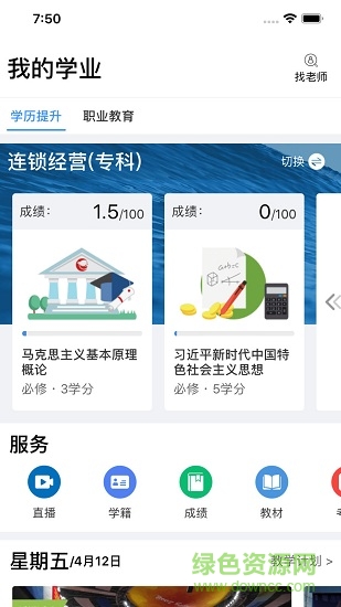 國開企業(yè)職工學院 v6.0.12 安卓版 3