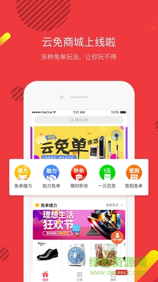 云免單app