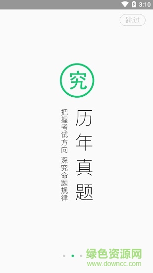 成人高考準(zhǔn)題庫 v4.90 安卓版 0