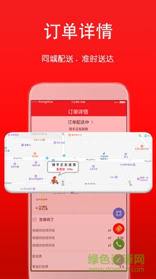熊猫外卖手机版 v4.3.20190306 安卓版1