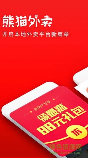 熊猫外卖手机版 v4.3.20190306 安卓版3
