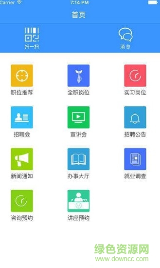 二师就业 v4.1.0 安卓版2