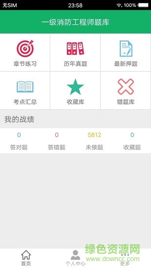 一級消防題庫app