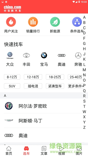 中华网汽车 v1.0.0 安卓版2