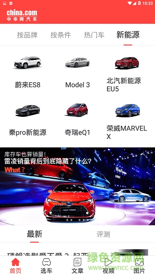 中华网汽车 v1.0.0 安卓版1
