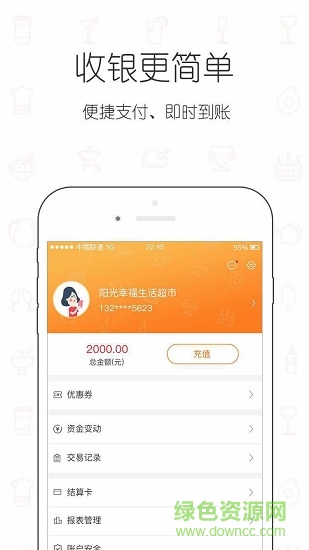 小店e管家app