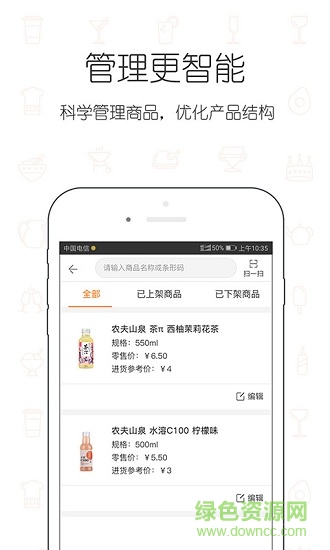 小店e管家 v2.2.5 安卓版 2